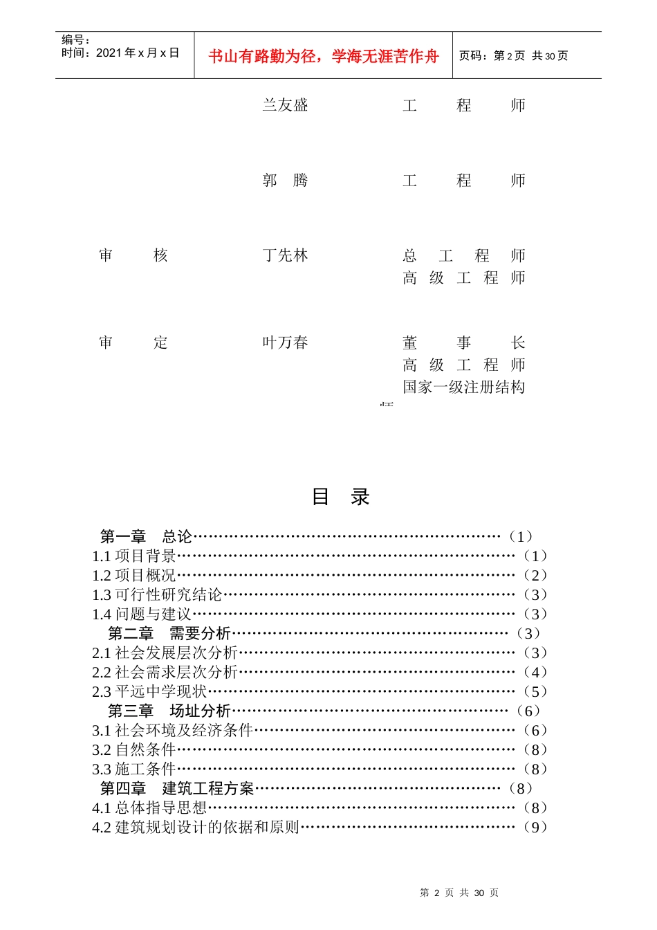 某中学新校区建设项目可行性研究报告_第2页