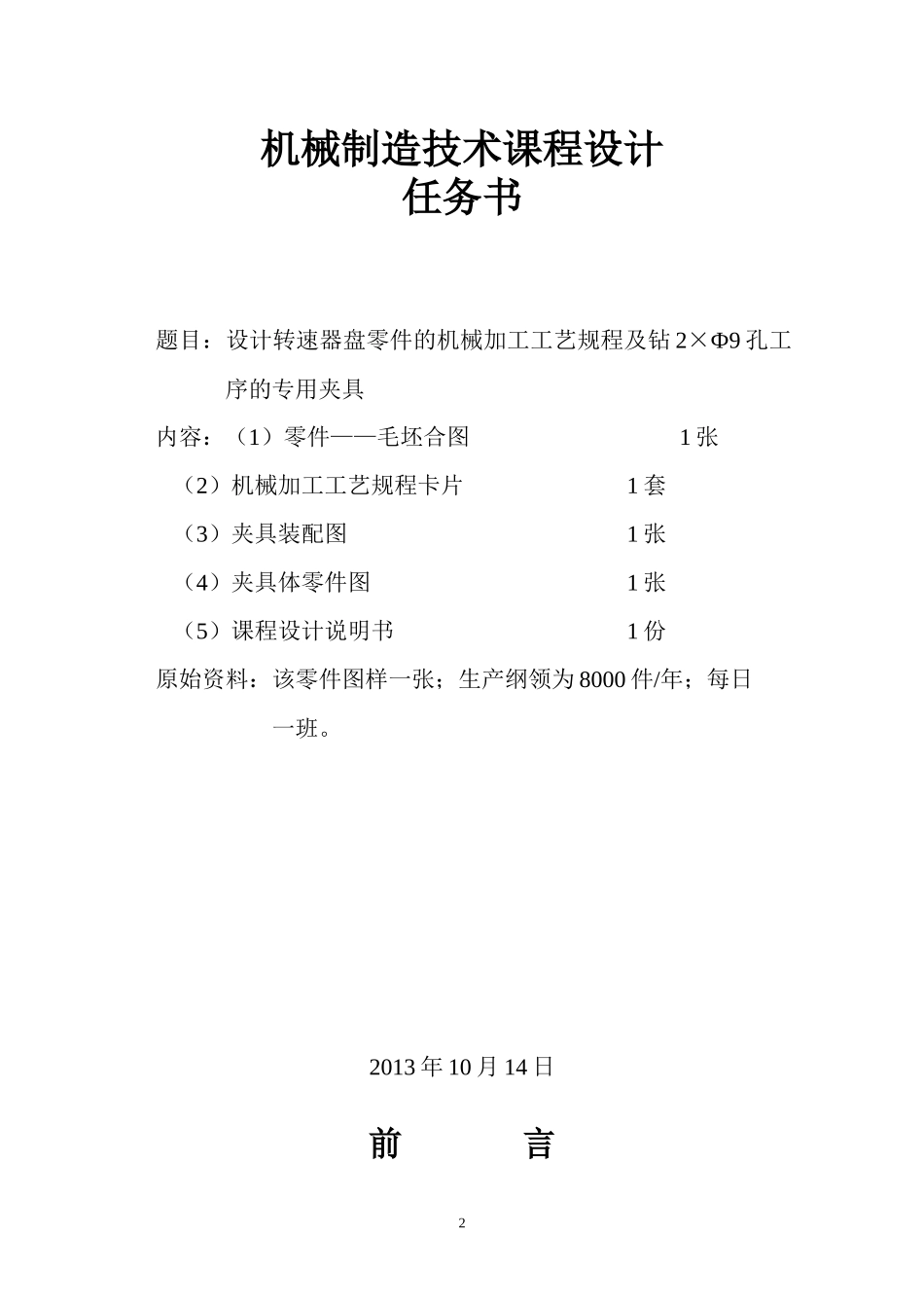 机械行业制造管理分析技术课程设计_第2页