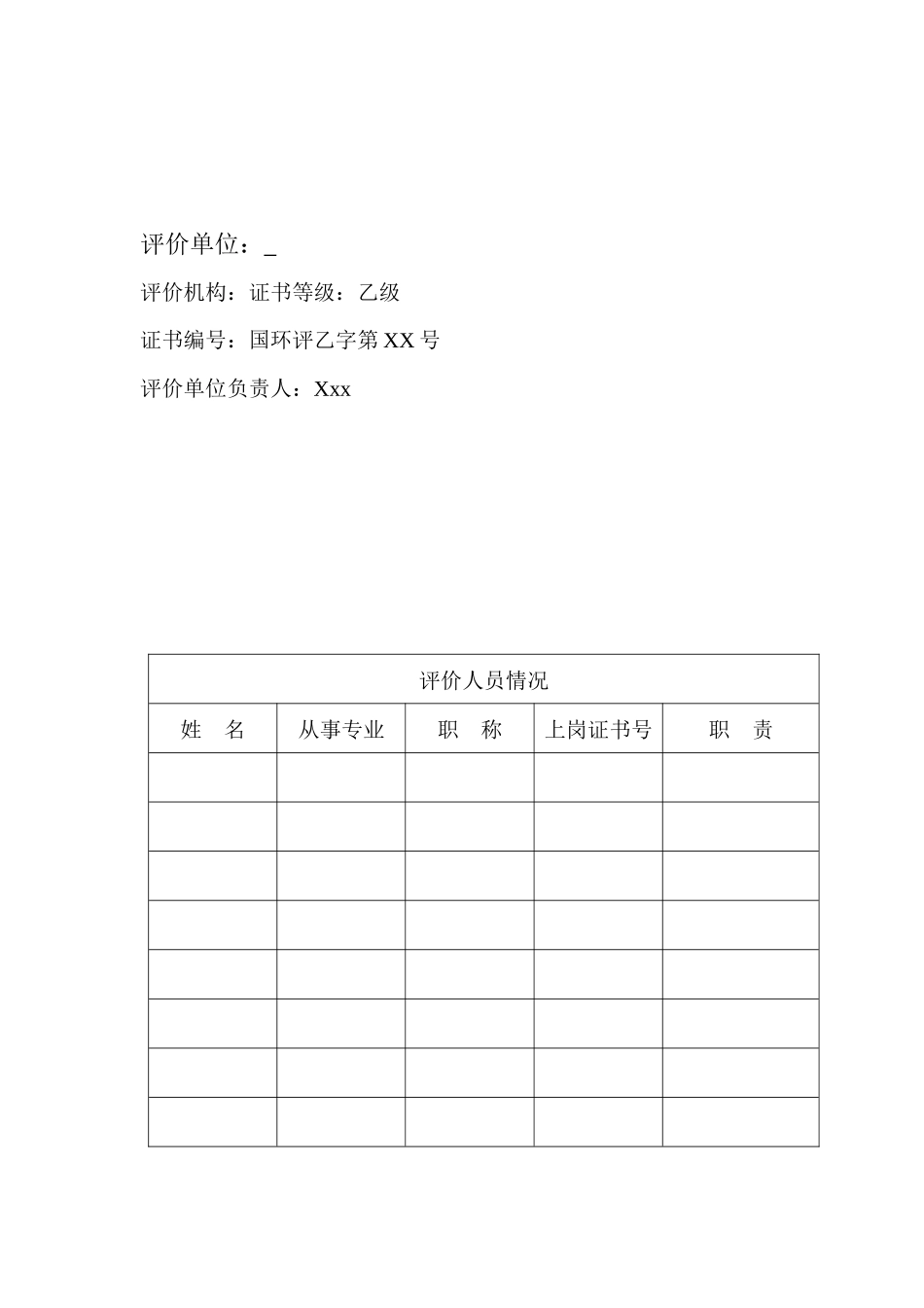 保温材料生产线技术改造报告表_第2页