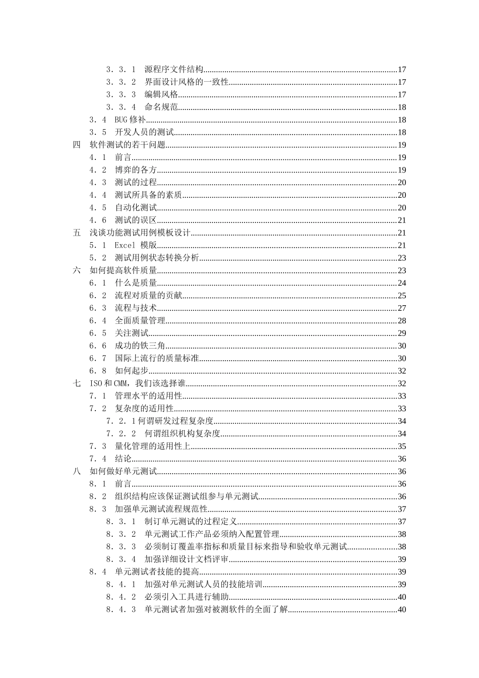 IT软件测试技术资料_第2页