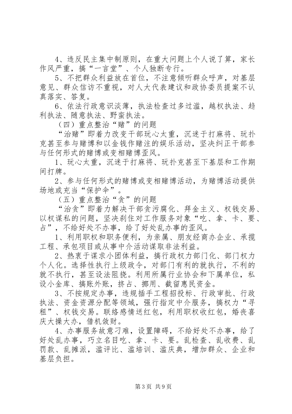 农业局干部作风突出问题整治实施方案_第3页