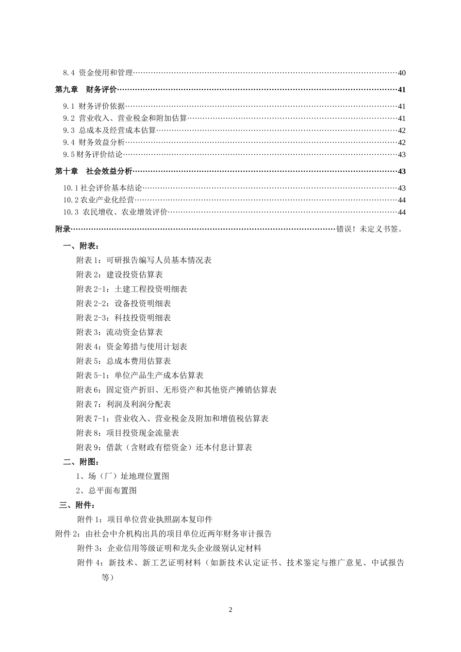 林业产业项目可行性研究报告书_第2页
