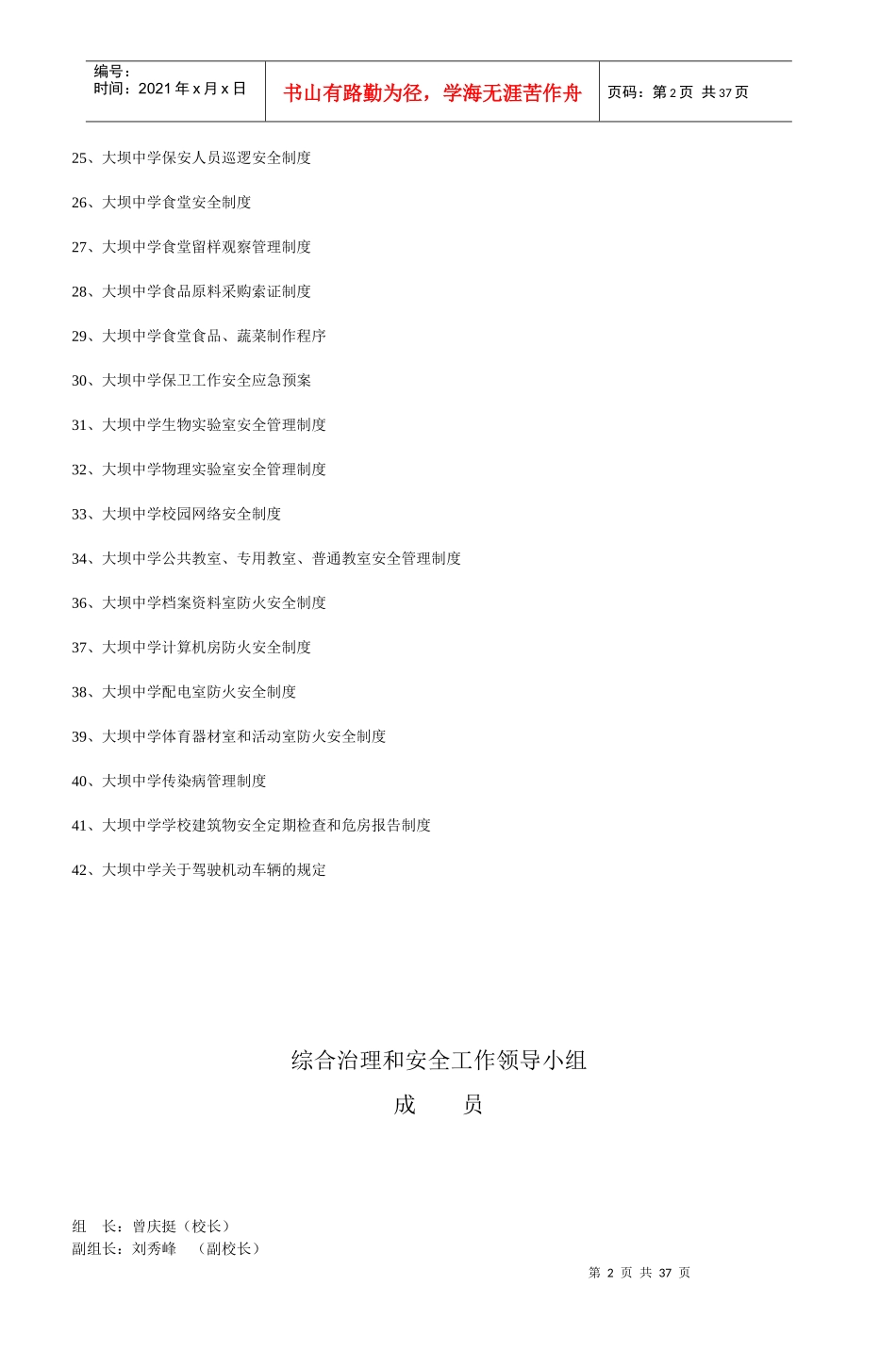 某中学综治安全管理各项制度_第2页