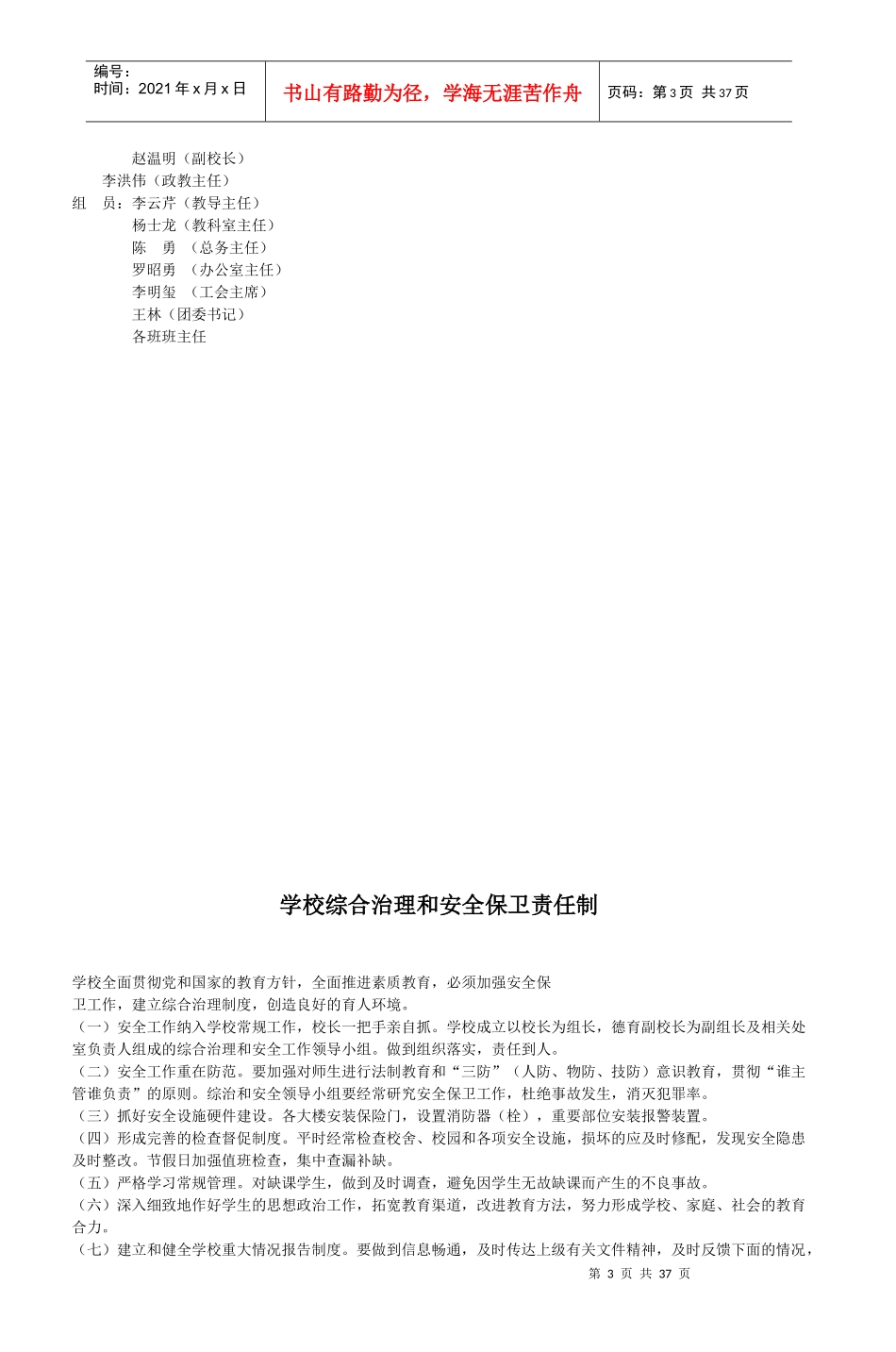 某中学综治安全管理各项制度_第3页