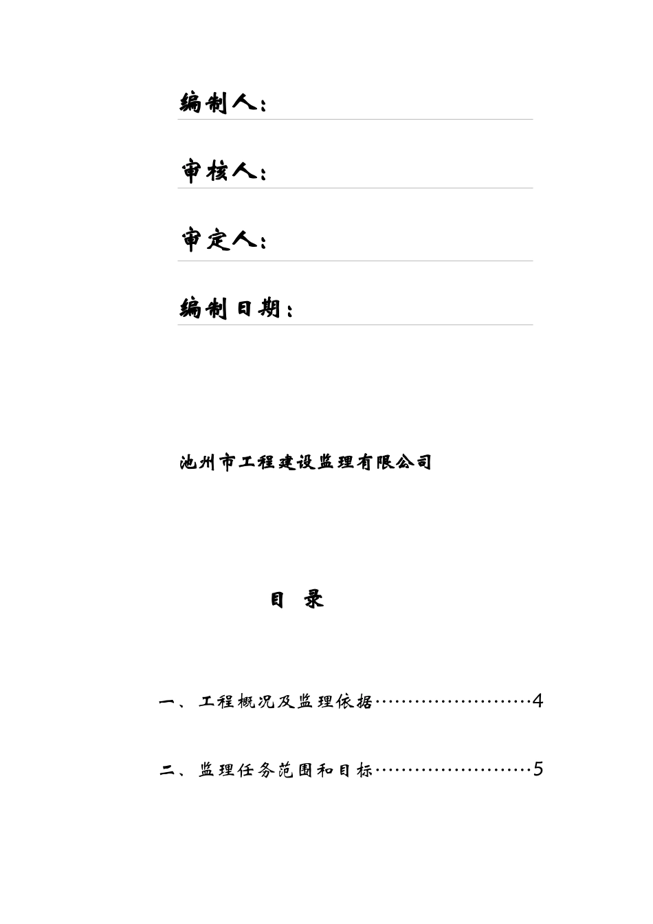 生产厂区Ⅰ期工程_第2页