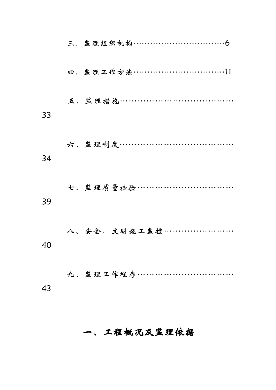 生产厂区Ⅰ期工程_第3页