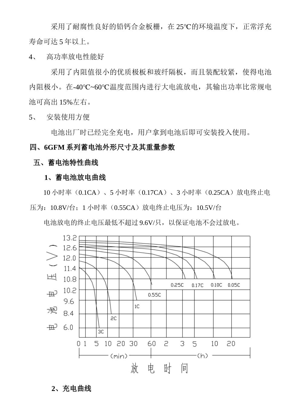 （南京地铁工程用）蓄电池技术使用建议书_第3页