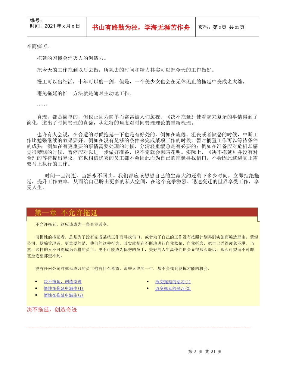 最具效力的行为准则决不拖延_第3页