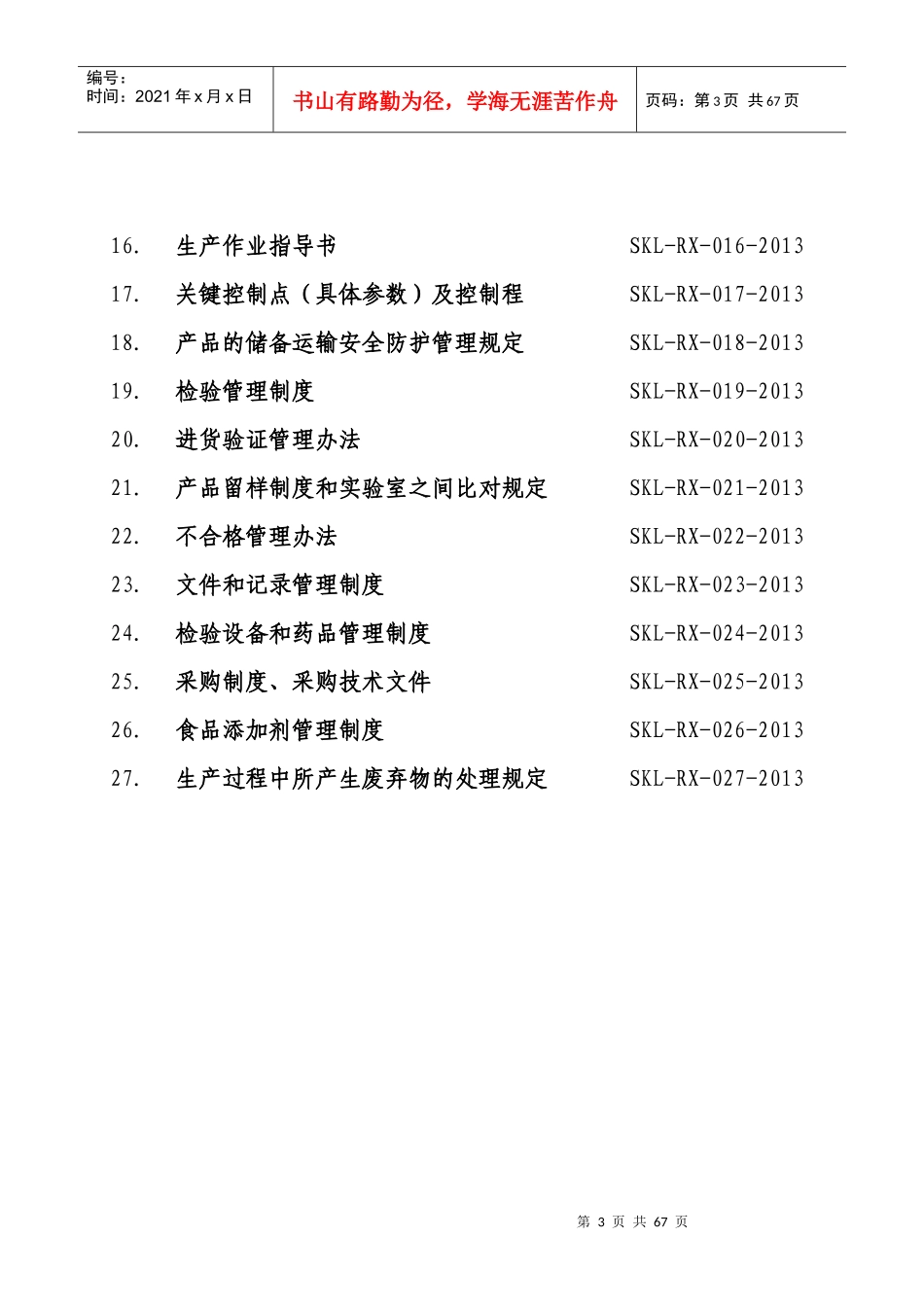 最新面粉厂质量安全管理制度_第3页