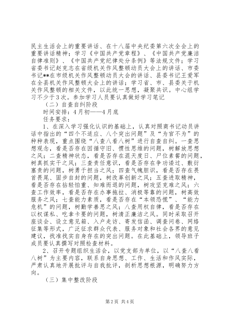 镇机关作风整顿工作实施方案_第2页