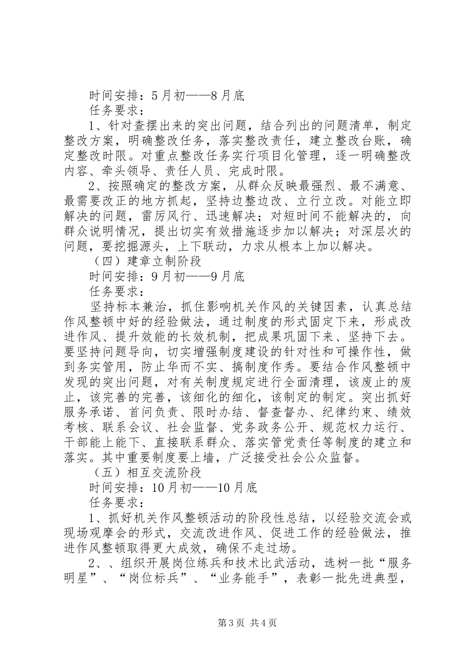 镇机关作风整顿工作实施方案_第3页
