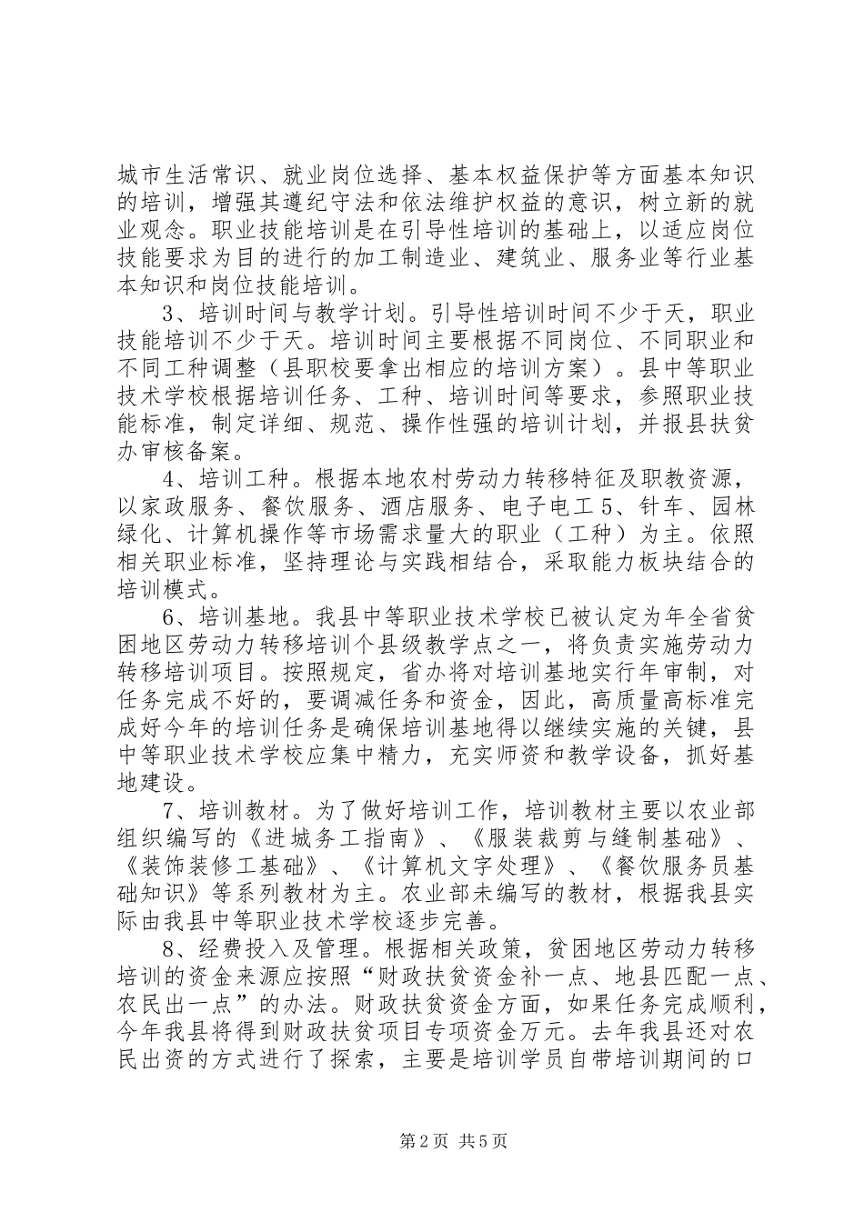 农村劳动力转移年度目标方案_第2页