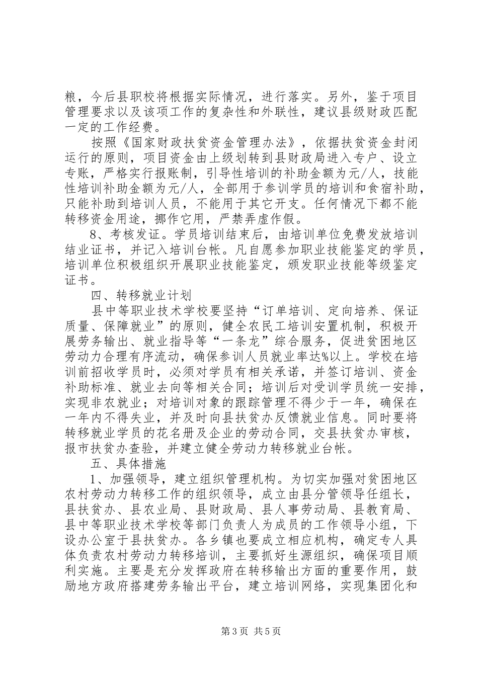 农村劳动力转移年度目标方案_第3页