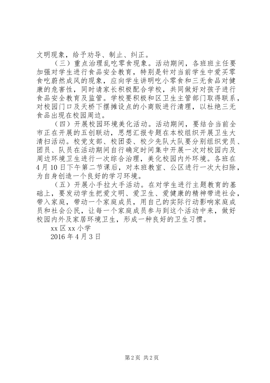学校第66个“世界卫生日”主题活动方案_第2页