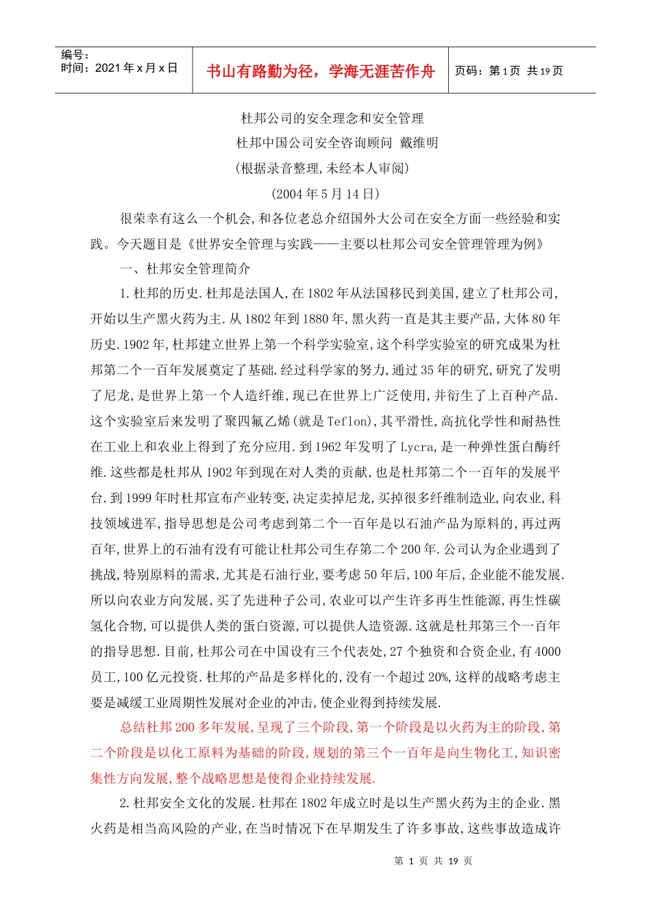 杜邦公司的安全理念和安全管理_第1页