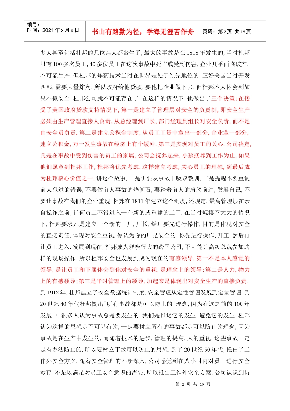 杜邦公司的安全理念和安全管理_第2页