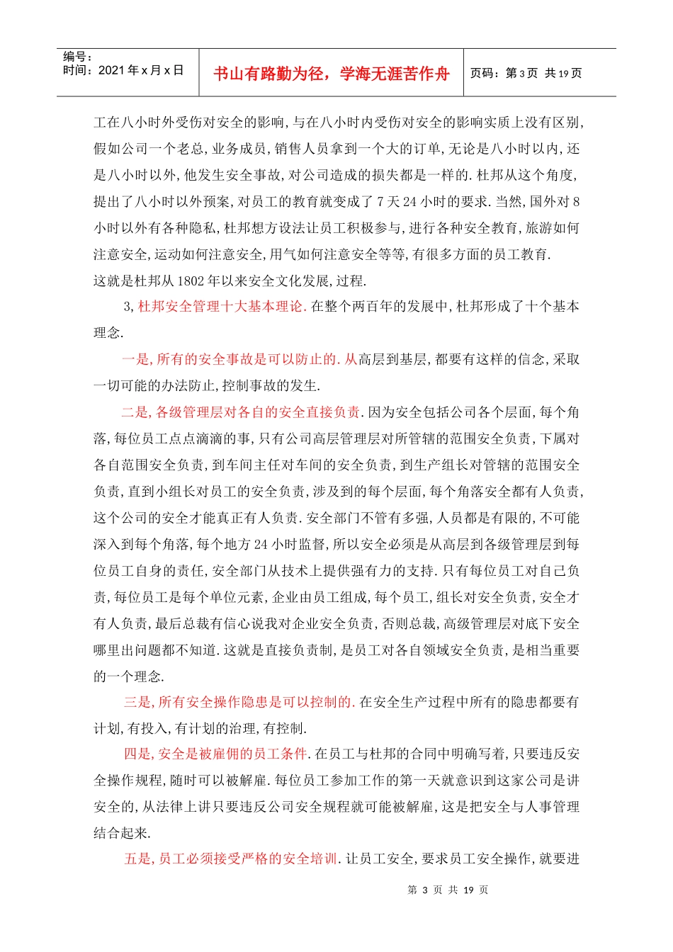 杜邦公司的安全理念和安全管理_第3页