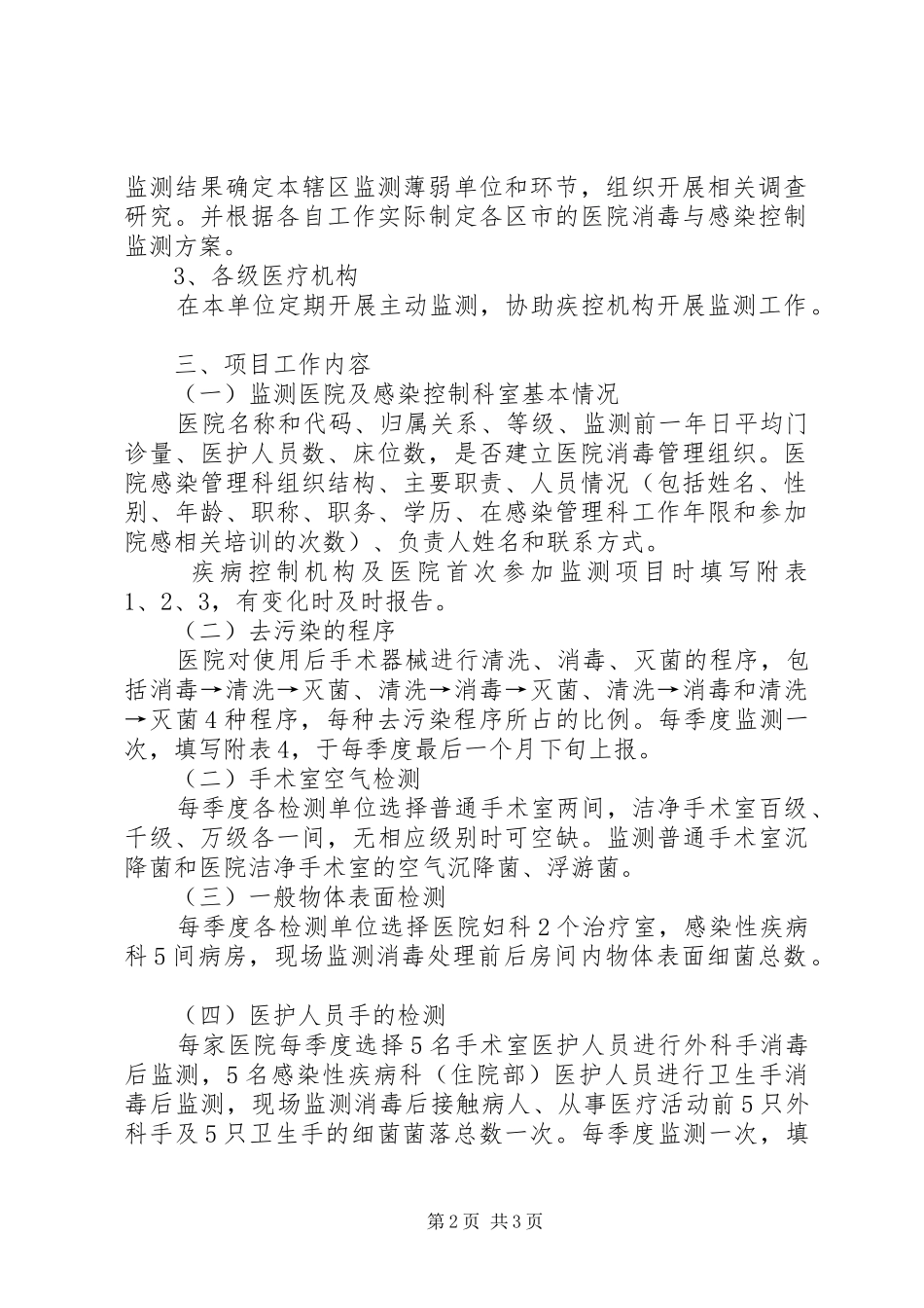 医院消毒与监测指导实施方案_第2页