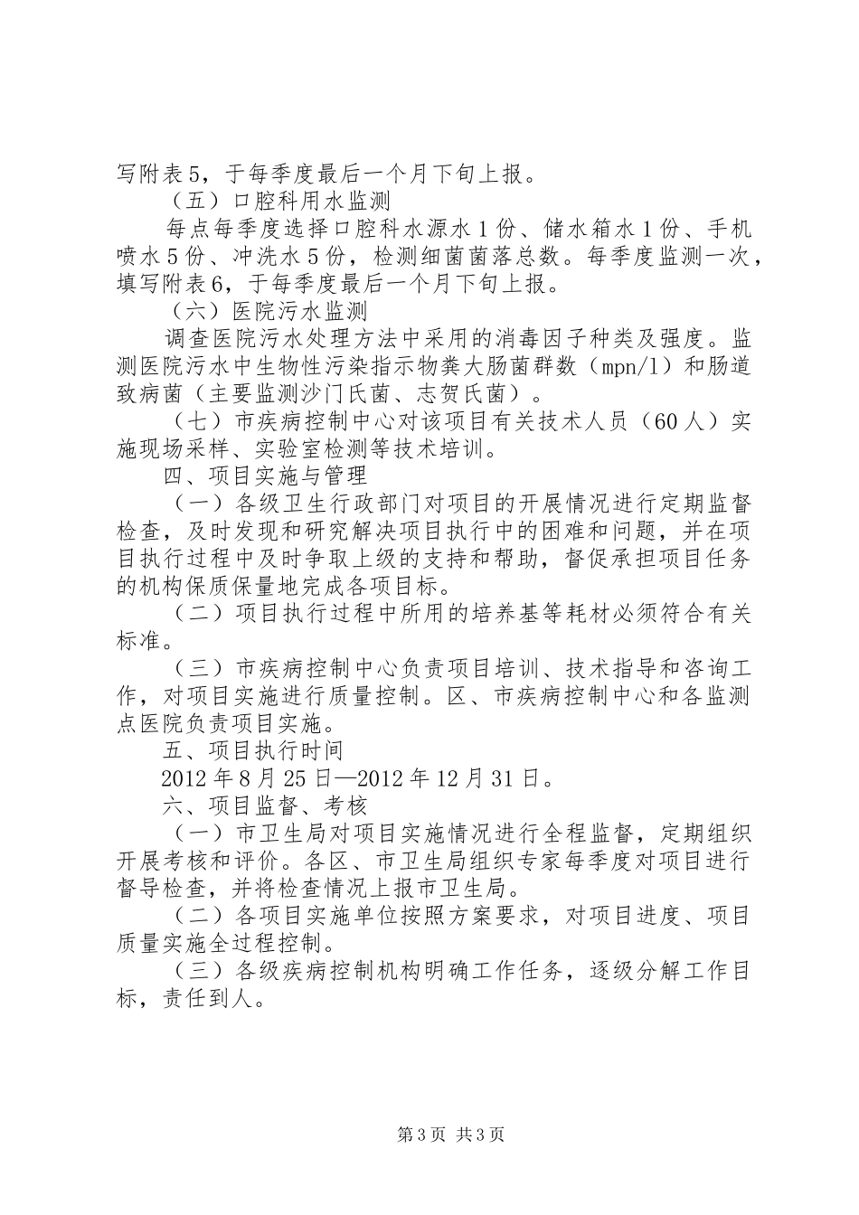 医院消毒与监测指导实施方案_第3页