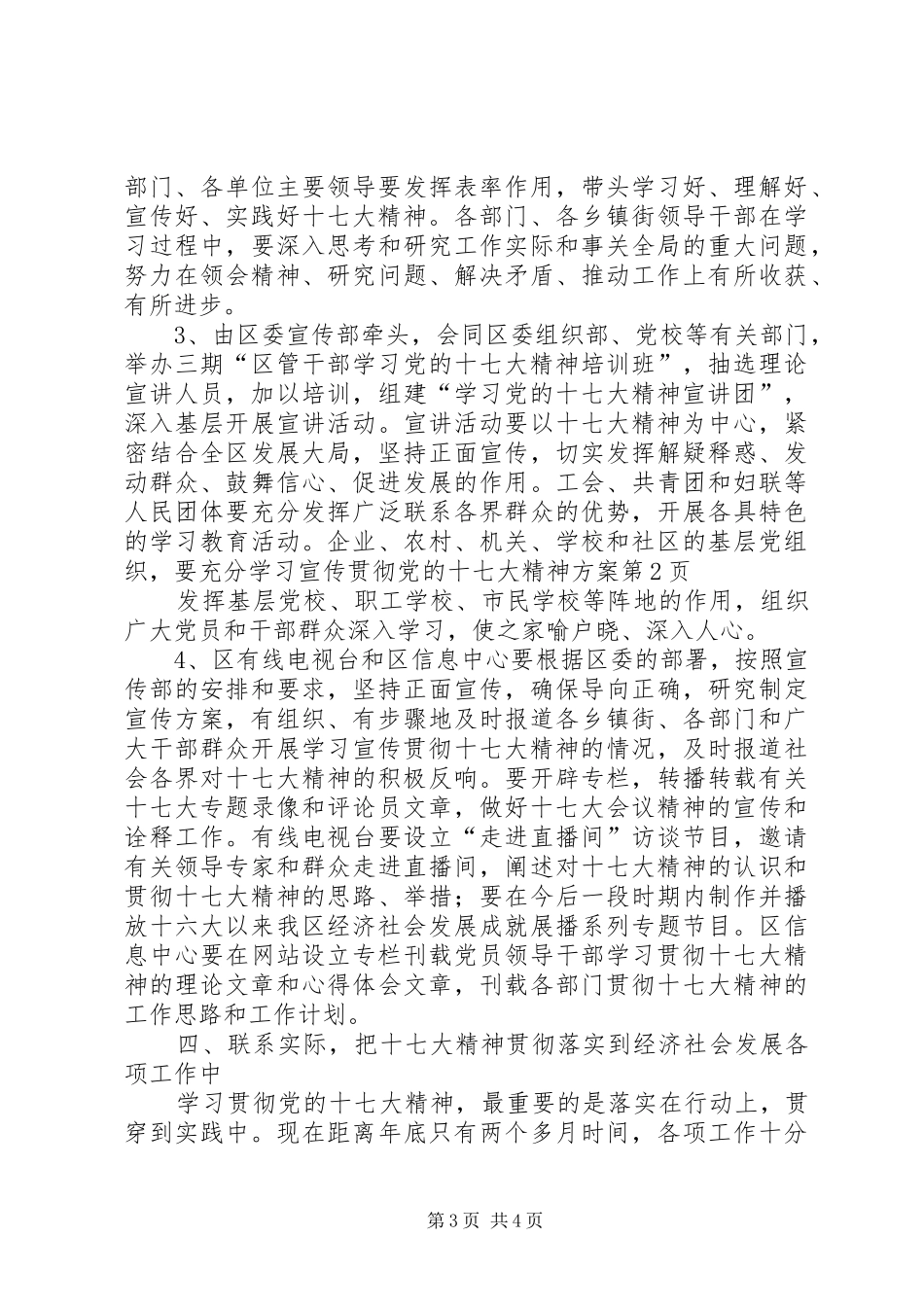 学习宣传贯彻党的十七大精神实施方案_第3页