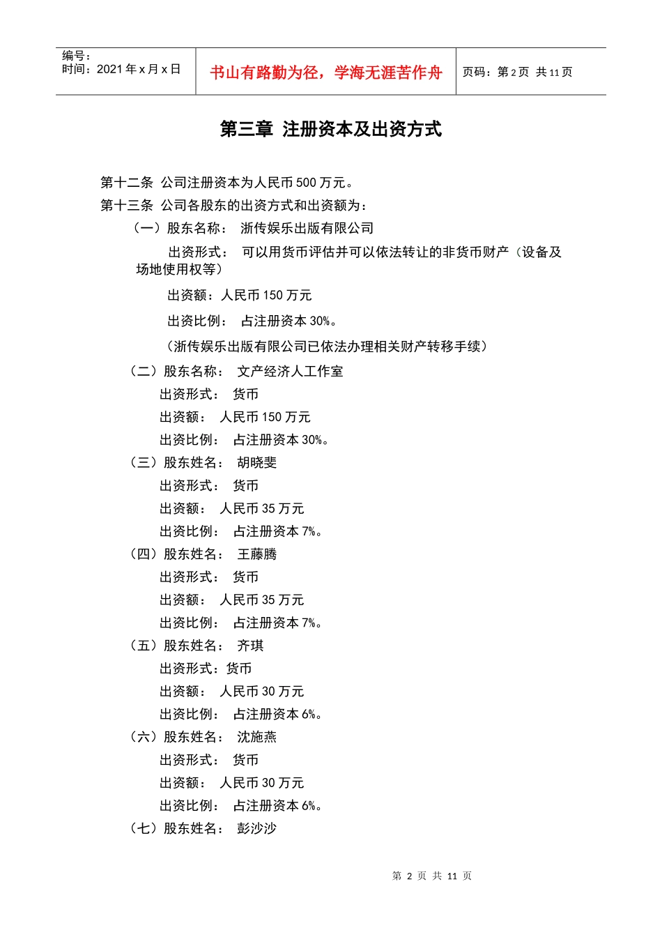 杭州凯沃唱片有限责任公司公司章程_第2页