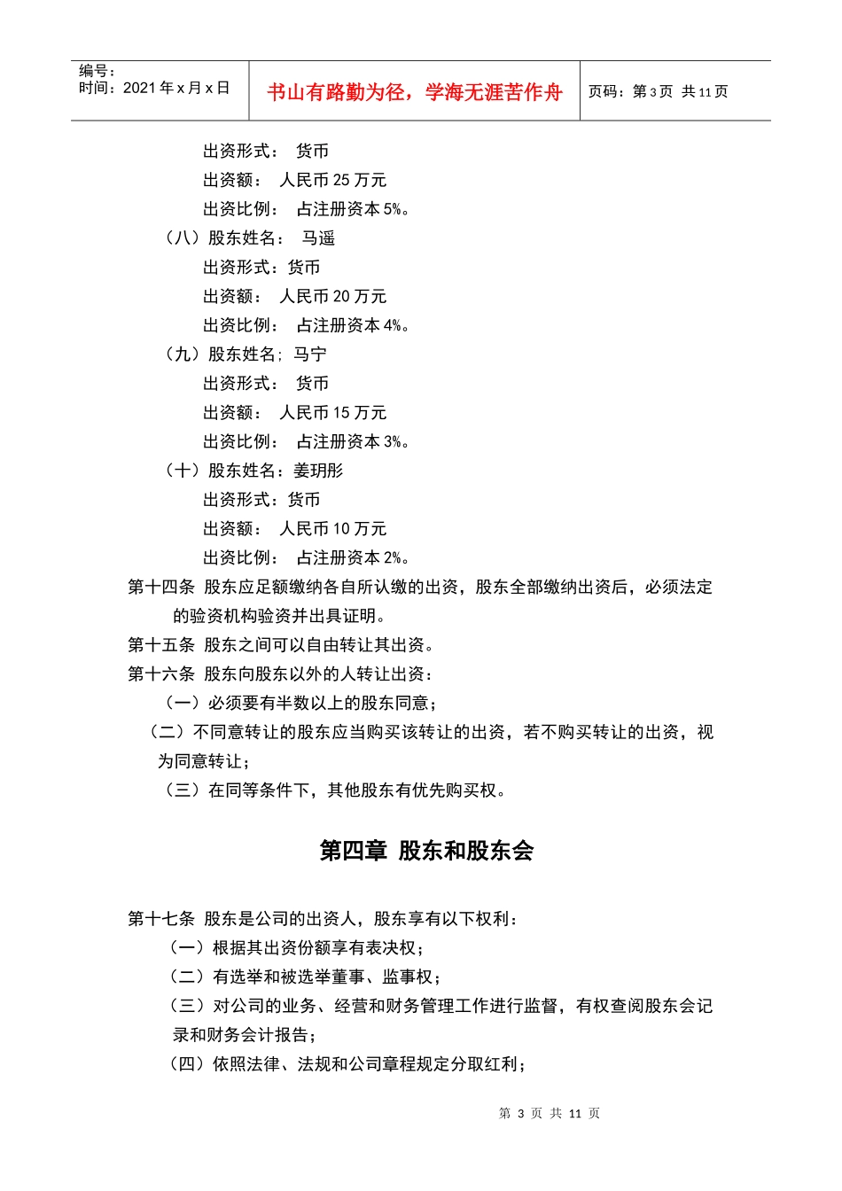 杭州凯沃唱片有限责任公司公司章程_第3页