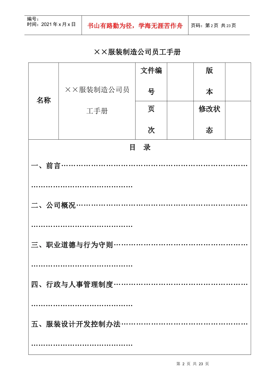 服装制造公司员工手册范例_第2页