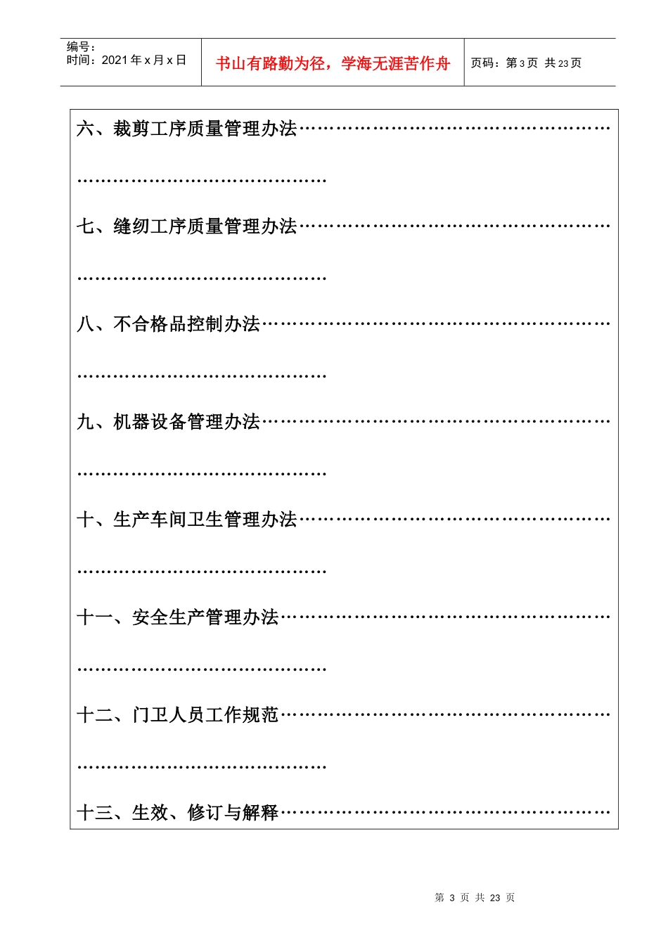服装制造公司员工手册范例_第3页