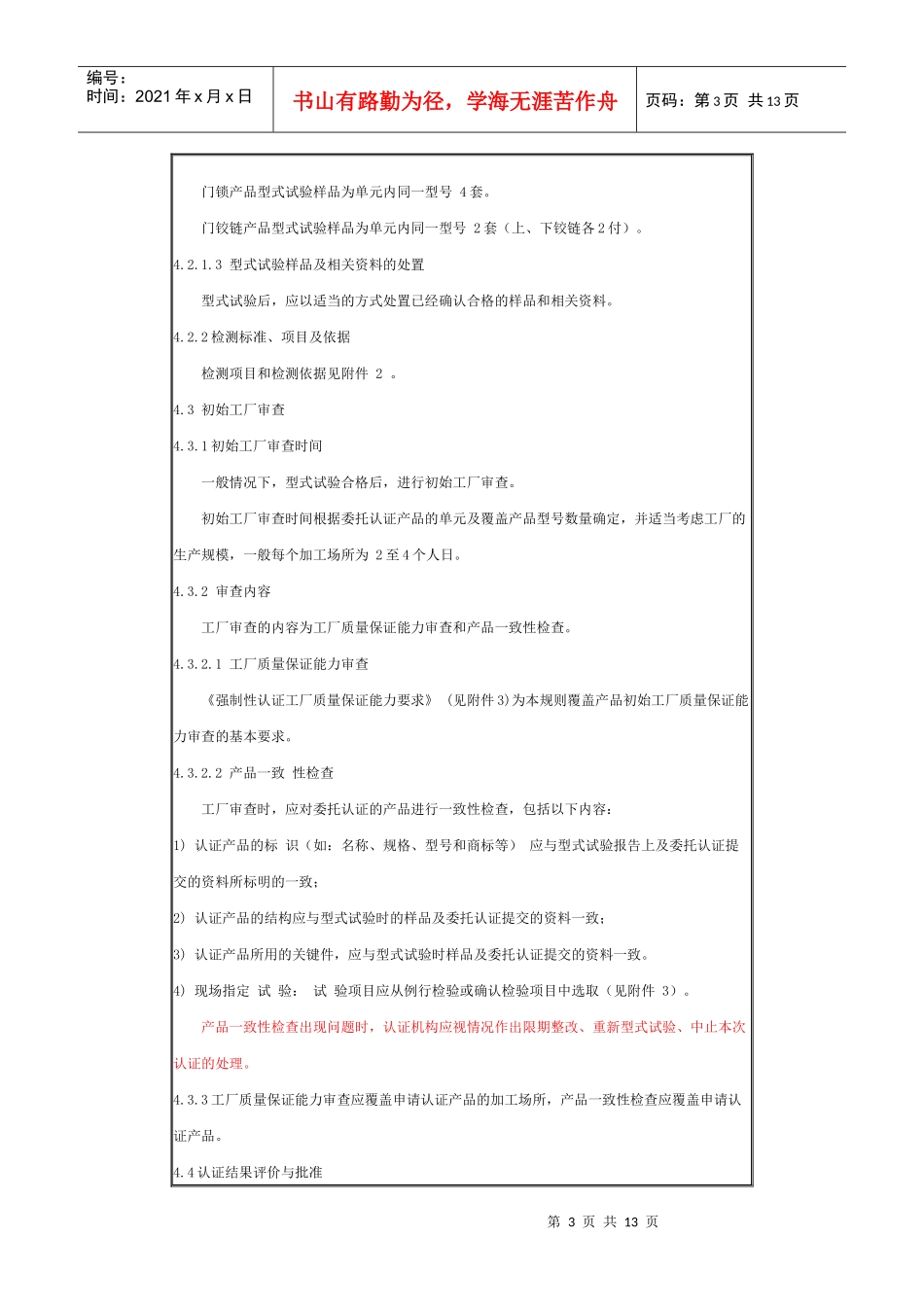 机动车辆产品强制性认证实施规则_第3页