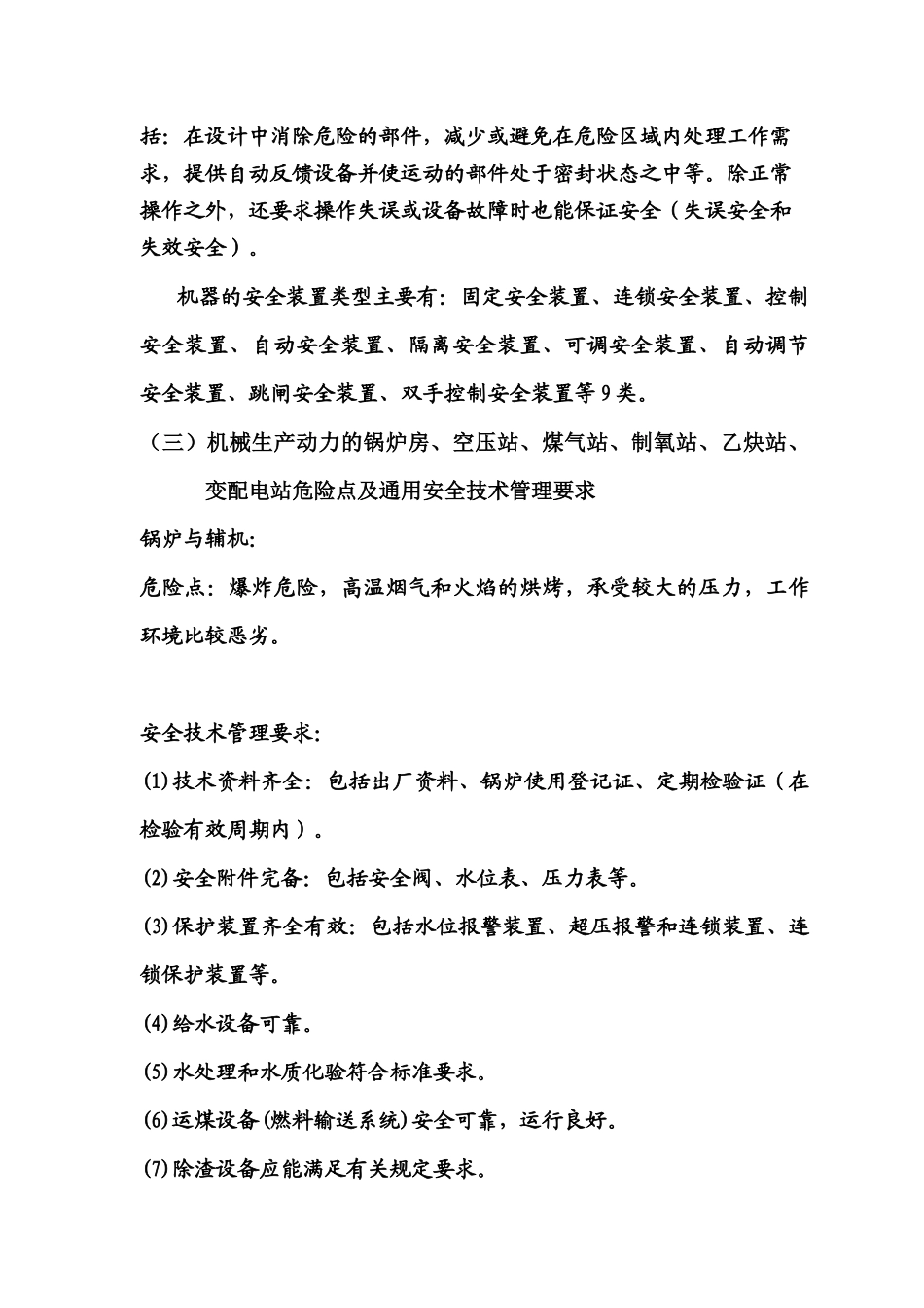 注册安全工程师应试指南--安全生产技术_第2页