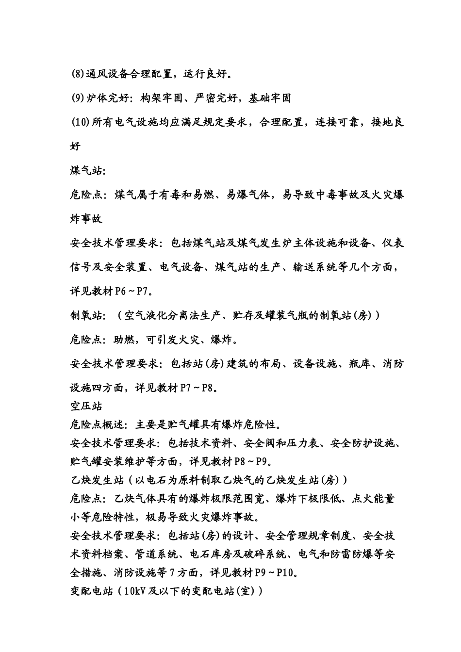 注册安全工程师应试指南--安全生产技术_第3页