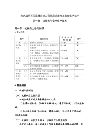 注册安全工程师应试指南--安全生产技术