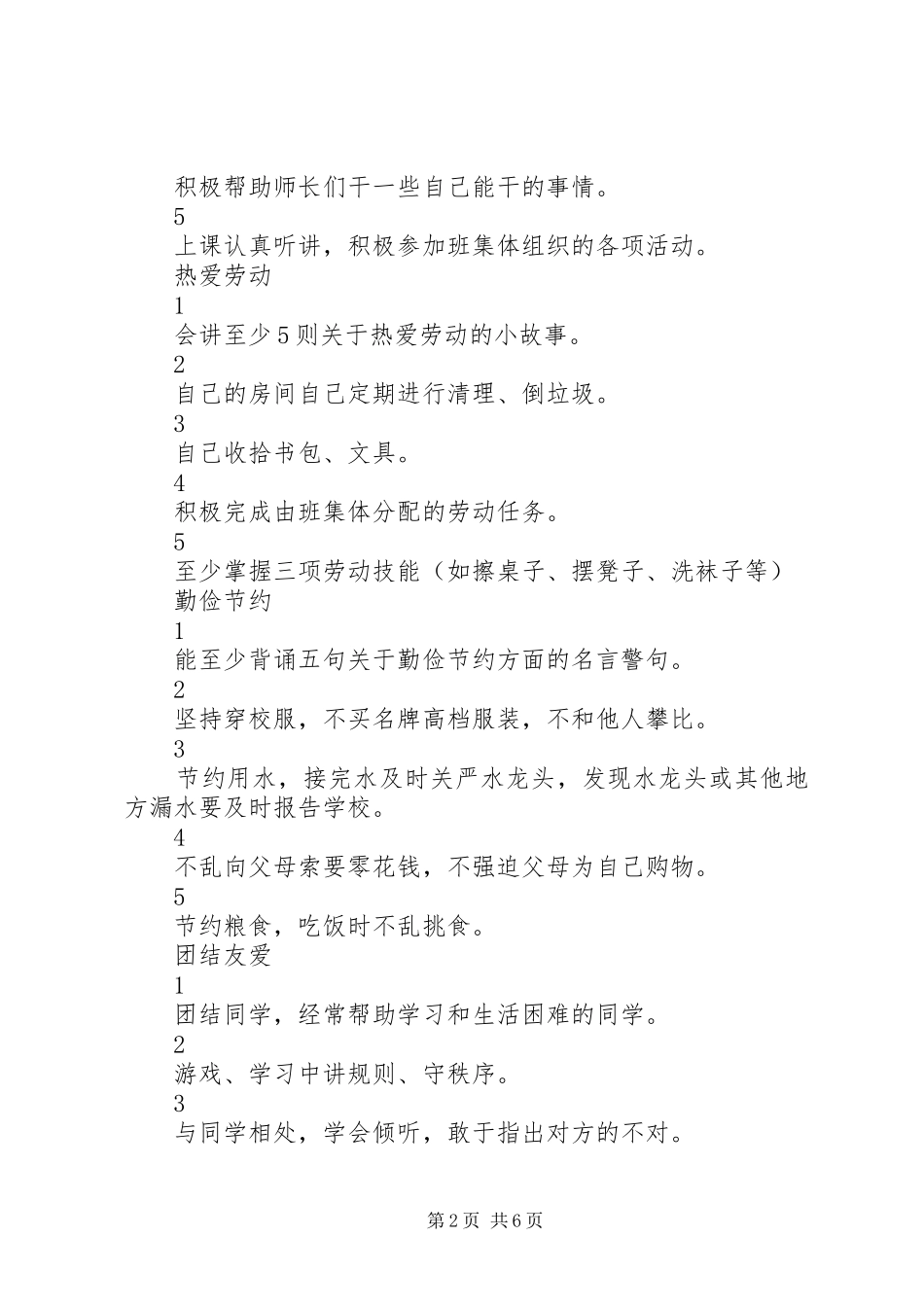 XX年小学“最美少年”评选实施方案_第2页