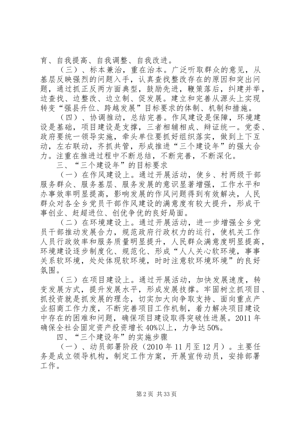 XX乡镇开展“三个建设年”活动工作方案_第2页