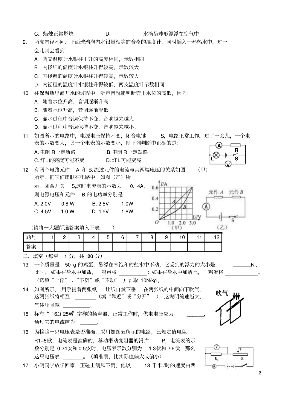 初升高重点实验班选拔考试物理试题(1)_第2页