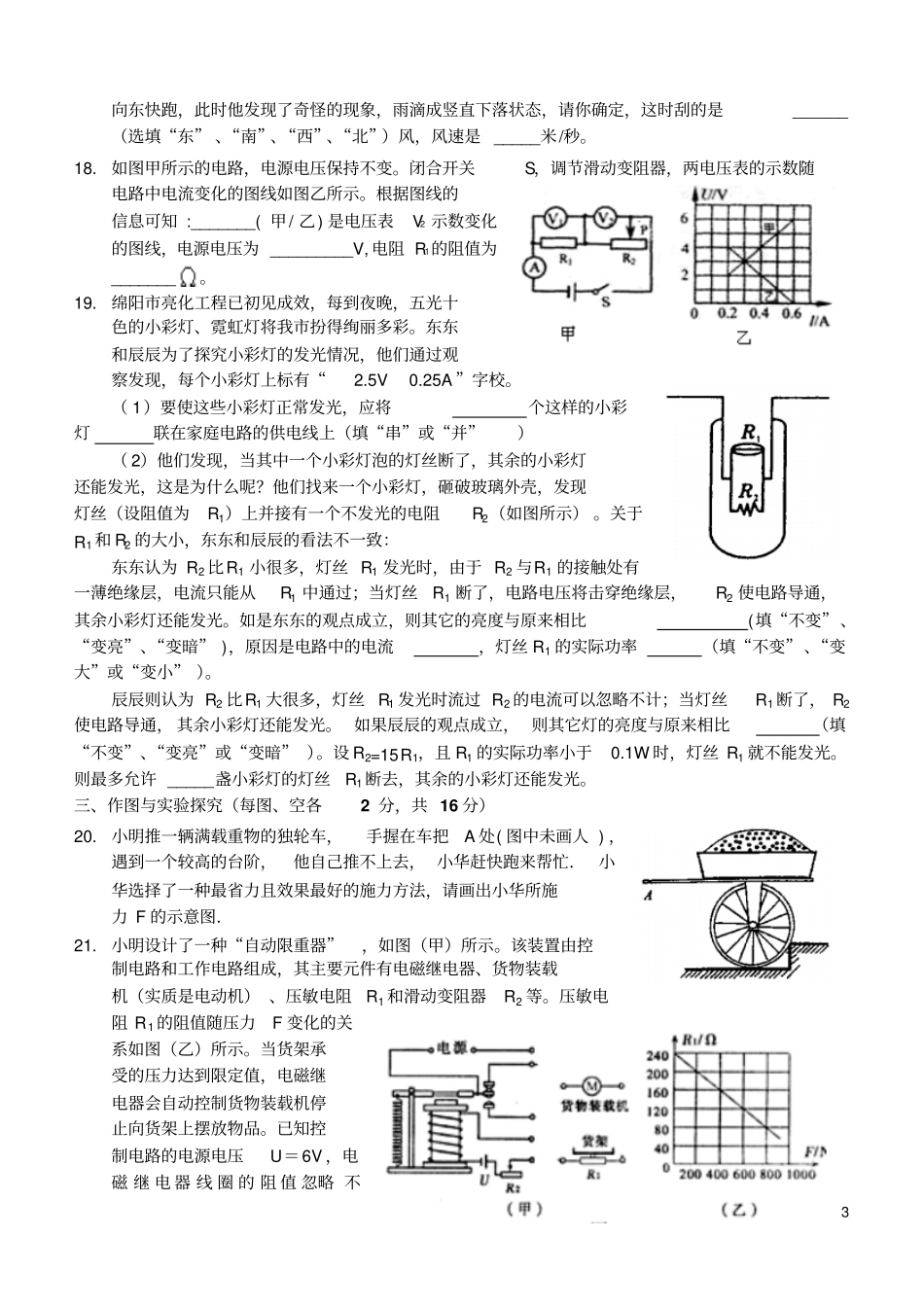 初升高重点实验班选拔考试物理试题(1)_第3页