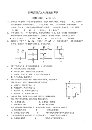 初升高重点实验班选拔考试物理试题(1)