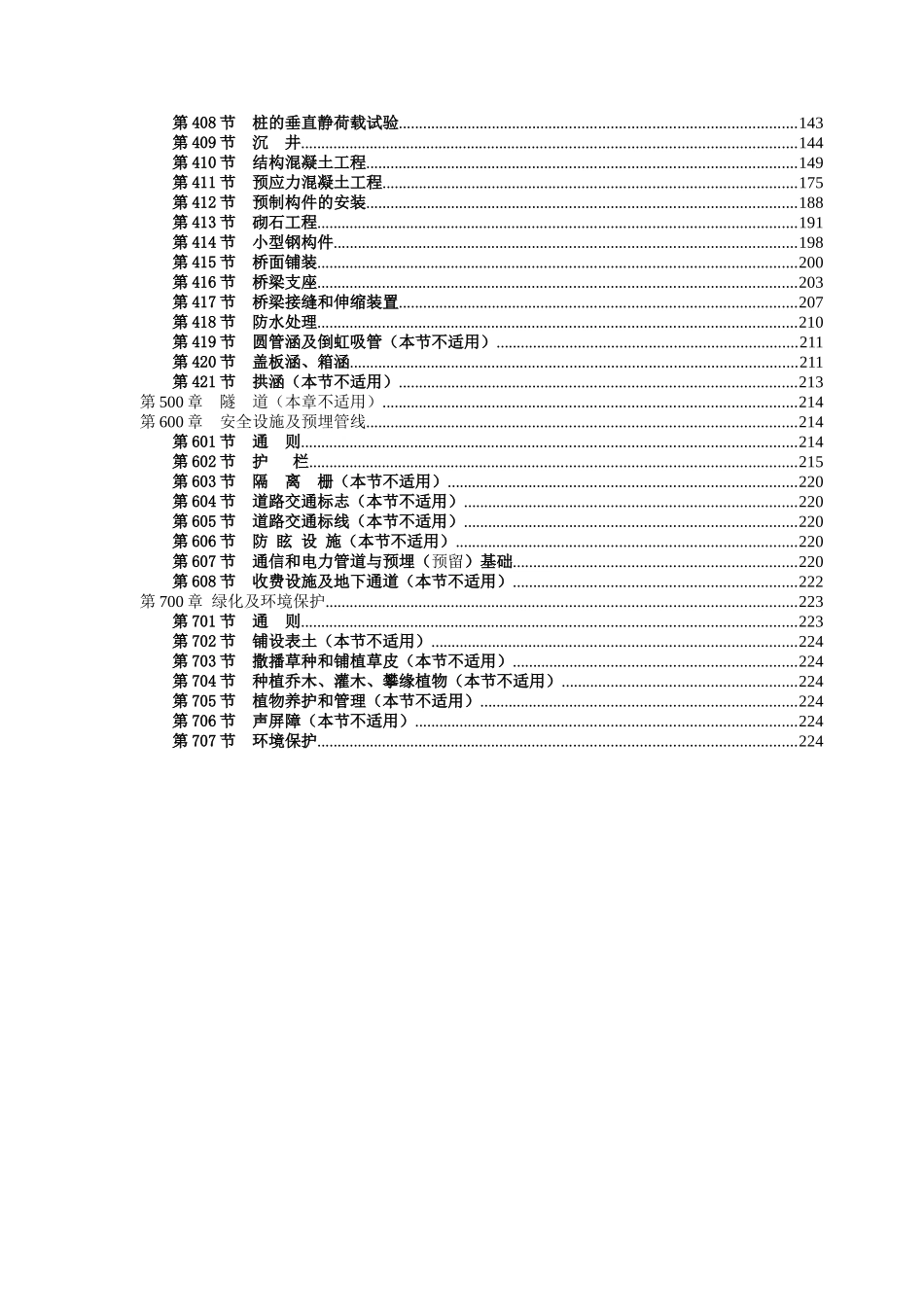 环城路—广园东快速路连接线第二标段市政工程补充技术规范_第3页
