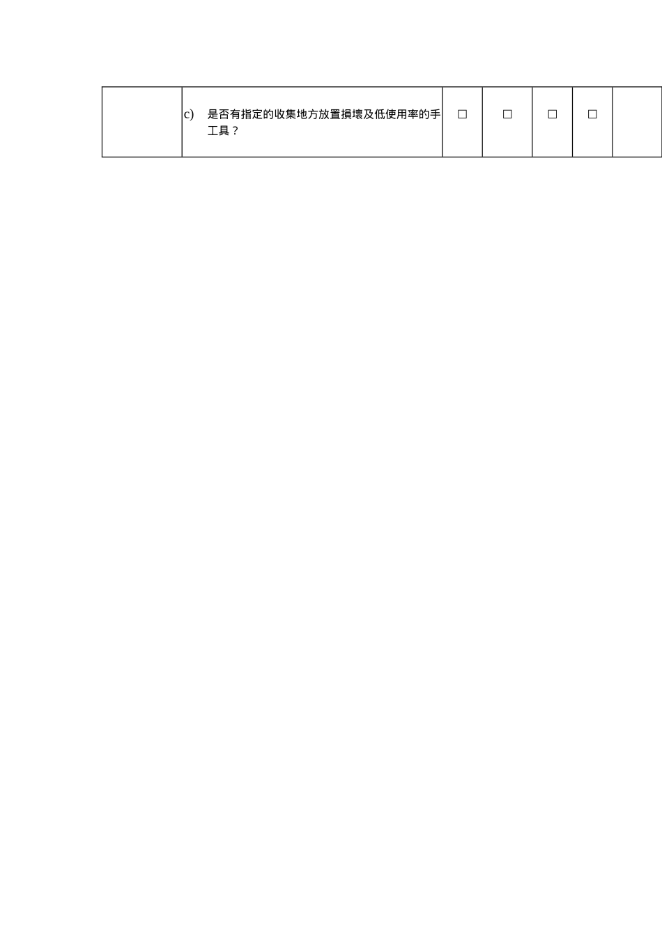 5S管理表格大全--5S审核清单_第2页