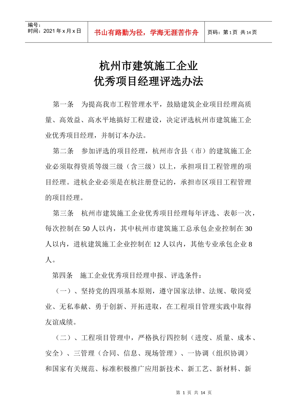 杭州市建筑施工企业_第1页