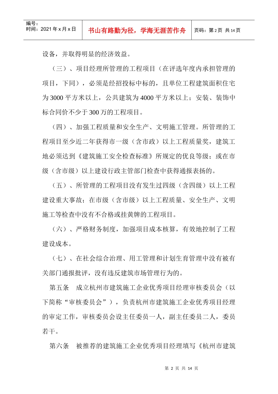 杭州市建筑施工企业_第2页