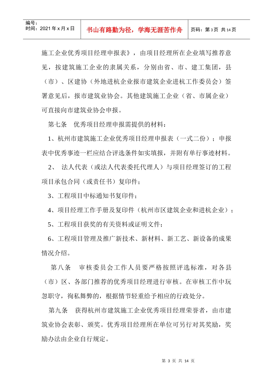 杭州市建筑施工企业_第3页