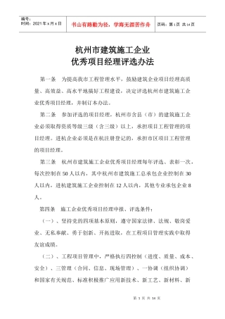 杭州市建筑施工企业