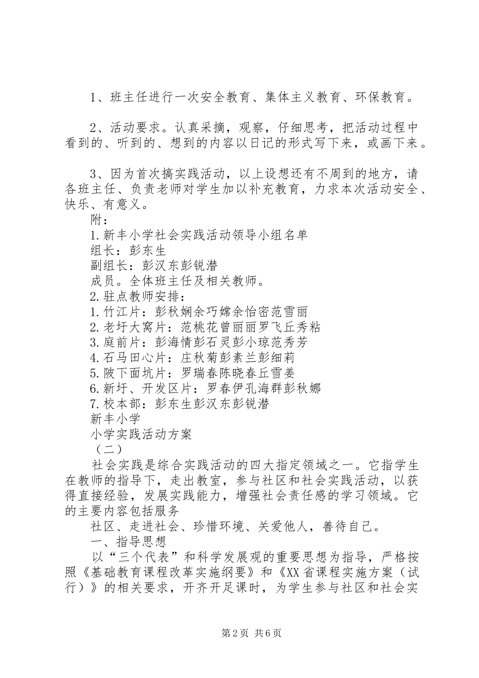 小学实践活动实施方案_第2页