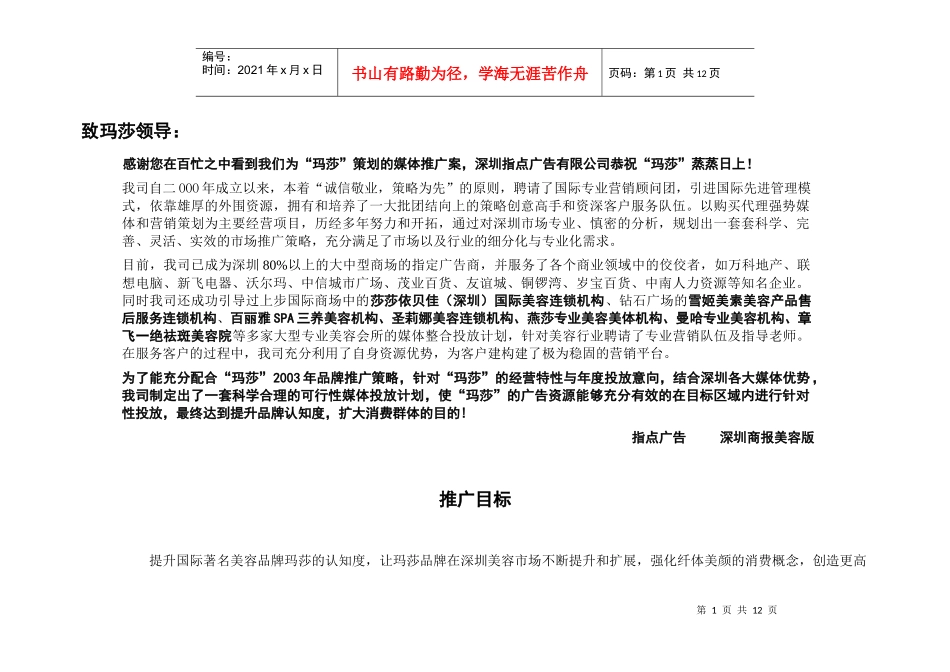 某产品媒体推广大纲分析_第1页