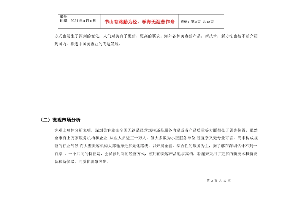 某产品媒体推广大纲分析_第3页