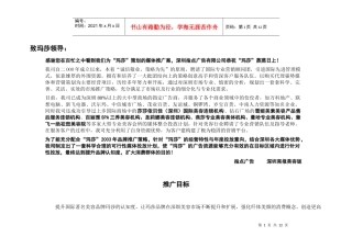 某产品媒体推广大纲分析