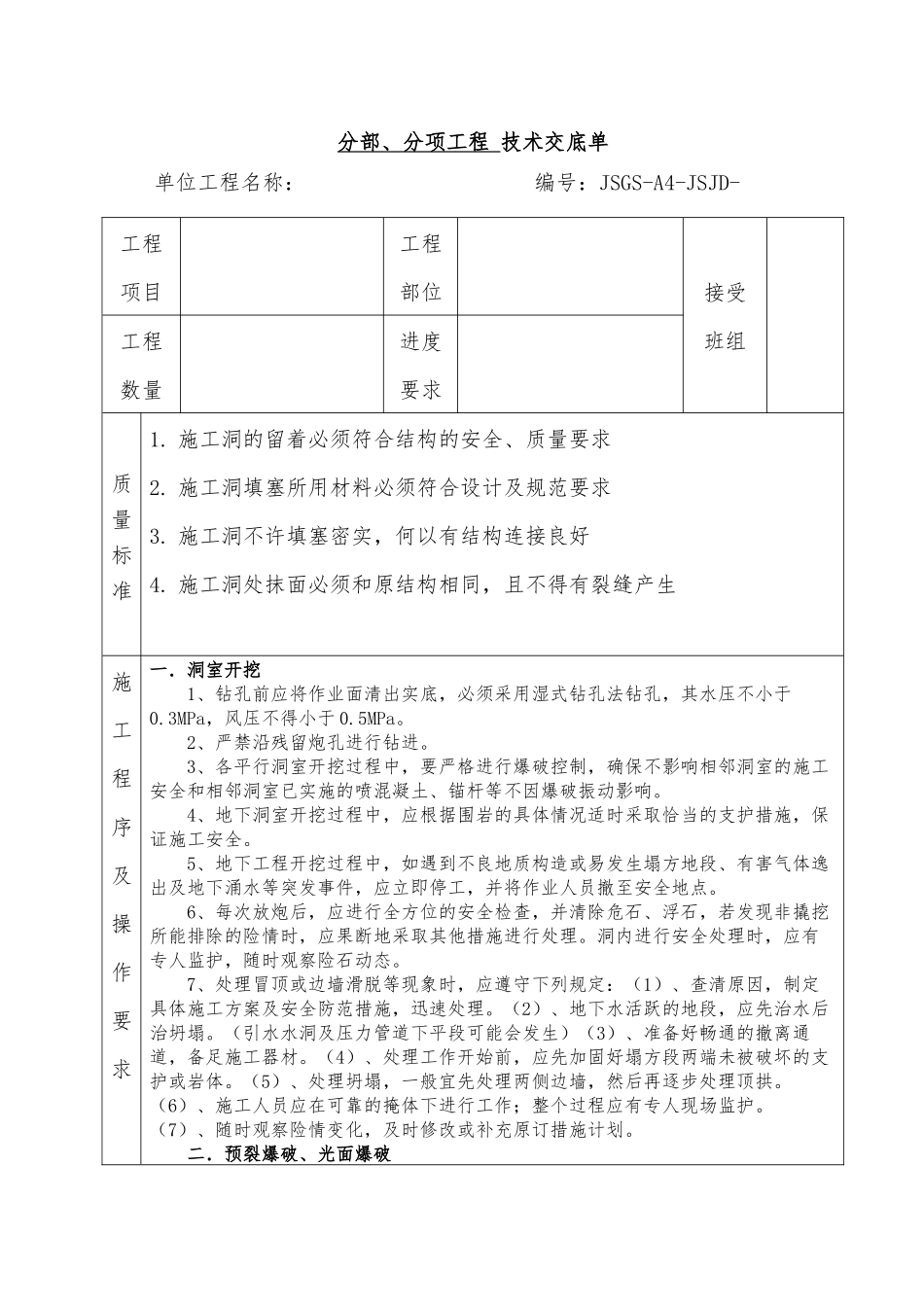 A4荆山隧道综合设备洞室技术交底模板_第3页