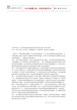 杂谈后危机时代全球出路