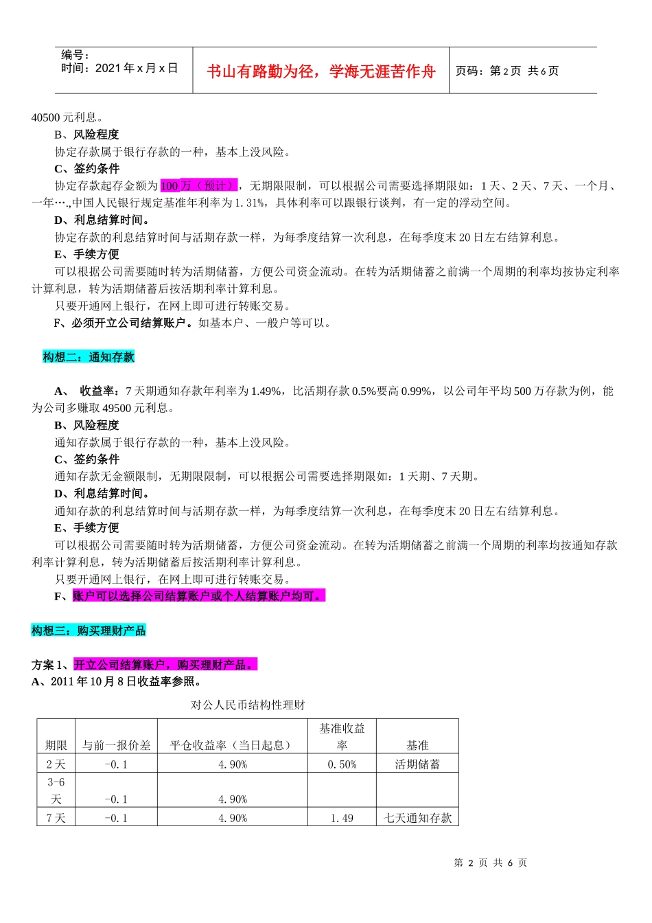 有关银行储蓄与理财产品的介绍及构想_第2页